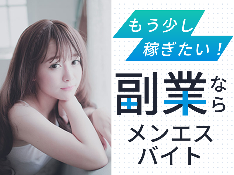 神戸のメンエスといえばヴィーナス神戸！セラピスト大募集中！
